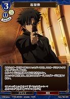 起源弾 【FATE/TB2/33R】