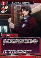 御三家当主 遠坂時臣 【FATE/TB2/63R】