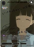 パーフェクトな妹 温水佳樹(BR) 【BB-MKH-016BR】
