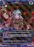 氷の狙撃手 シノン(パラレル) 【SAO/TB1/29SR】