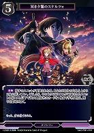 冥き夕闇のスケルツォ(桐ヶ谷和人) 【SAO/TB1/01N】