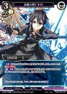 比翼の契り キリト 【SAO/TB1/13R】