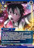 アインクラッド流 キリト 【SAO/TB1/22SR】