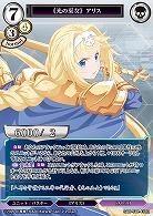 《光の巫女》 アリス 【SAO/TB1/41UR】