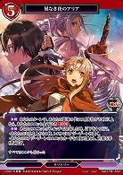 星なき夜のアリア(結城明日奈) 【SAO/TB1/55N】