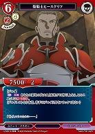 聖騎士ヒースクリフ 【SAO/TB1/62R】