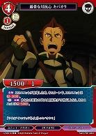 露骨な対抗心 キバオウ 【SAO/TB1/68N】