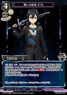 戦いの前夜 キリト 【SAO/TB1/09N】