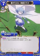 誰がために 美樹さやか 【MM/TB1/16N】
