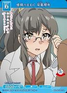 感情のままに 双葉理央 【BB/SBS/025R】