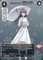 未来の選択 牧之原翔子(PR) 【BB/SBS/081PR】