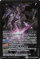 獣機動ウルフェン・ベルガー/獣装機動ウルフェン・ベルガー -ヒューマモード- 【B56-038TR】