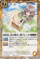 花の魔女っ娘プレーゼ 【B56-043C】