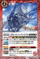 スティール・ハープン・トプス 【BS61/007R】