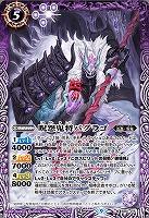 呪怨鬼将バグラゴ 【BS61/015M】