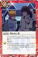 導かれし者 【CB16-074C】