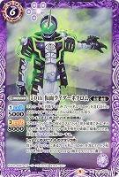 50th 仮面ライダーネクロム 【CB19-064C】