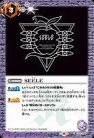 SEELE 【CB21-046C】