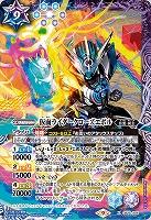 仮面ライダークローズエボル 【CB24/X06】