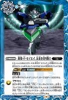 刹那・F・セイエイ、未来を切り開く! 【CB27/023C】