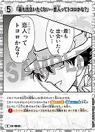 「最も出会いたくない・・・恋人ってところかな?」 【CO/B01/057C】