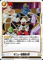 ギニュー特戦隊の絆 【FB01/133R】