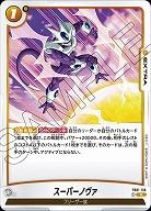 スーパーノヴァ 【FB01/136R】