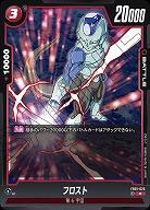 フロスト 【FB01/025R】