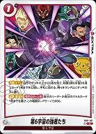 第6宇宙の強者たち 【FB01/031C】