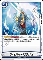 ファイナルホープスラッシュ 【FB01/066R】