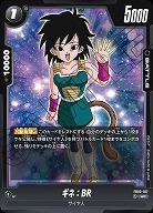 ギネ:BR 【FB03/107UC】
