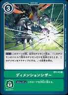 ディメンションシザー 【BT1-112C】