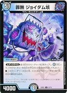 罪無 ジョイダム垓 【22EX2/43/75U】