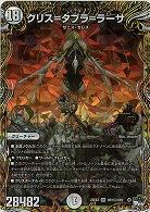 クリス=タブラ=ラーサ(秘) 【23EX3/OR1秘/OR2】