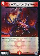 フィーアカノン・ワイバーン(ホイル) 【22RP2X/65/74C】