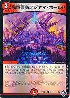 暴竜要塞フジヤマ・ホールド(ホイル) 【22RP2X/69/74C】