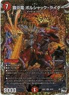 覇炎竜 ボルシャック・ライダー(B) 【23RP1/1B/22】