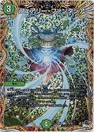 フェアリー・ファンタジア(A) 【23RP1/17A/20】