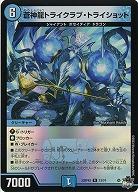 蒼神龍トライクラブ・トライショット(ホイル) 【23RP4X/13/74R】