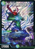 終の怒流牙 ドルゲユキムラ 【BD02-1-16】