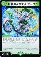 妖精のイザナイ オーロラ 【EX12-71-110U】