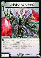 ルドルフ・カルナック 【RP01-20-93】