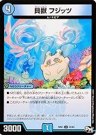 貝獣 フジッツ 【RP01-37-93】