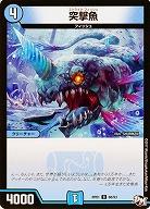 突撃魚 【RP01-68-93】