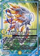 破邪の意志 ティツィ 【RP10-65-103C】