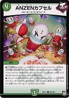 ANZENカプセル 【RP11-62-102U】