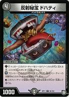 反射秘宝 ドハティ 【RP11-85-102C】