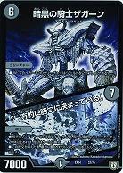 暗黒の騎士ザガーン/「一方的に勝つに決まっている」 【EX04-32-75】