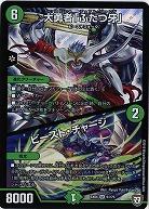 大勇者「ふたつ牙」/ビースト・チャージ 【EX04-51-75SR】