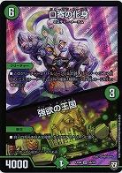 口寄の化身/強欲の王国 【EX04-56-75SR】